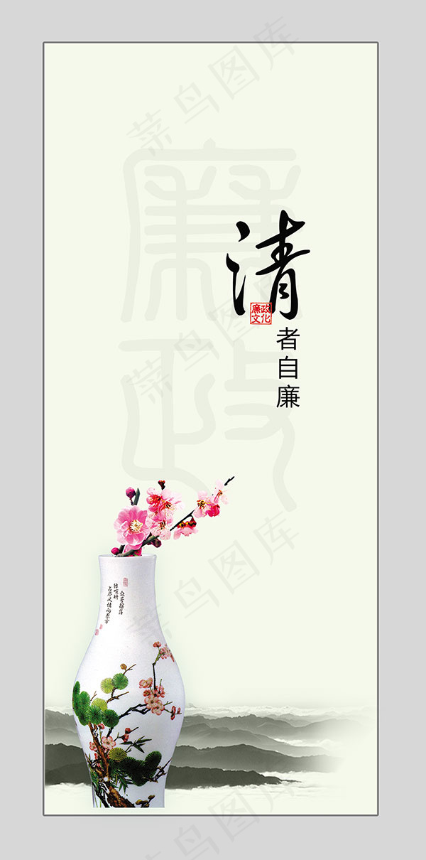 清者自廉展板psd模版下载