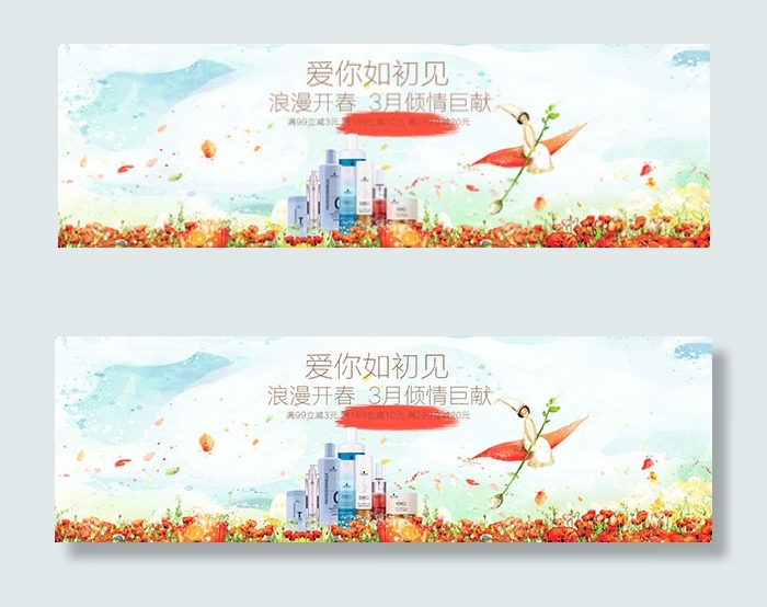 淘宝春季化妆品psd模版下载