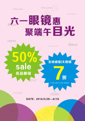 六一眼镜优惠广告