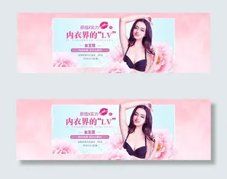 淘宝爱慕内衣海报