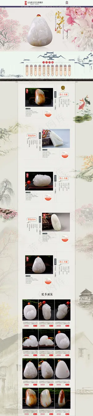 珠宝玉石天猫首页