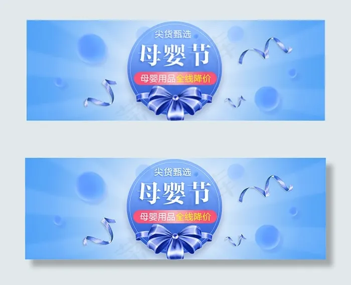 母婴节降价促销(1920X650(DPI:72))psd模版下载