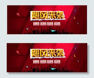 淘宝飓风来袭海报