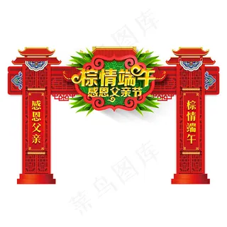 端午父亲节门头 端午父亲节门头