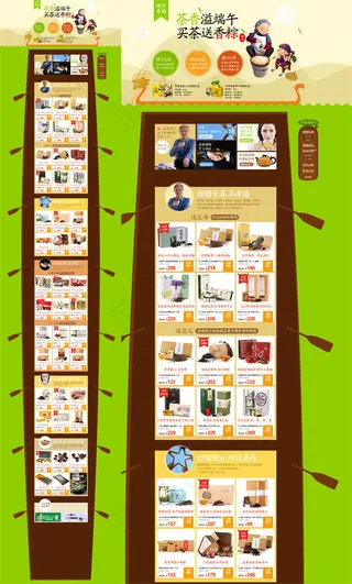 端午节专场页面