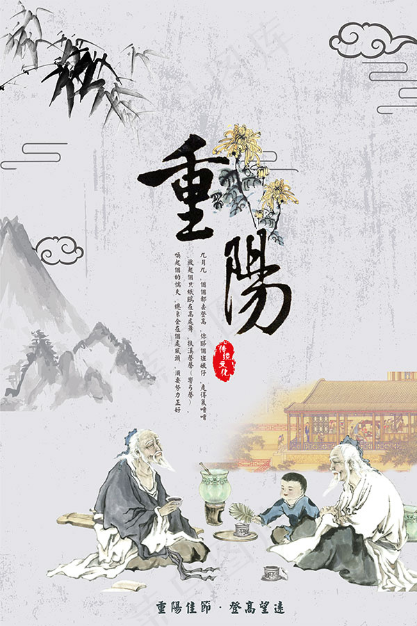 水墨重阳节海报(4724X7087(DPI:200))psd模版下载