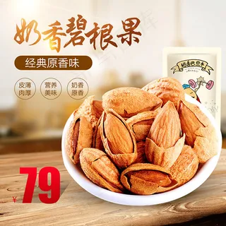 碧根果促销主图