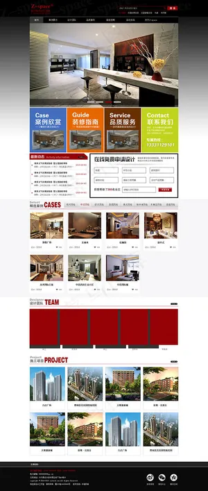 装饰公司网站首页