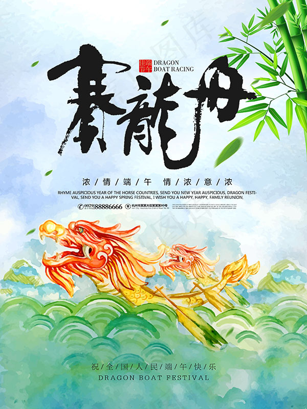 浓情端午赛龙舟