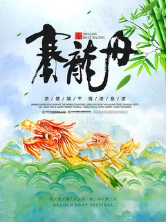 浓情端午赛龙舟