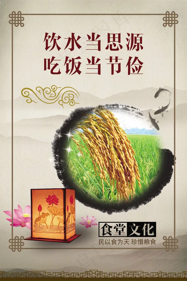 饮水当思源(2343X3524(DPI:100))psd模版下载