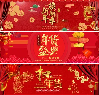 天猫年货节海报 天猫年货节海报