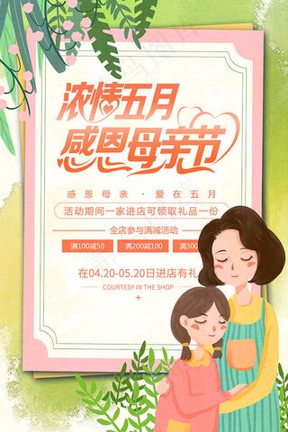 浓情五月母亲节