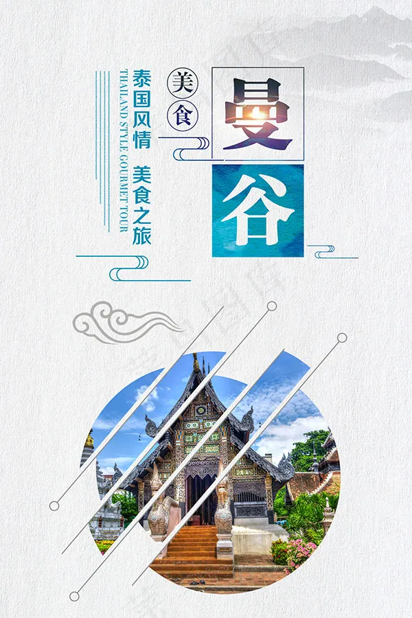 曼谷旅游海报(2000X3000(DPI:150))psd模版下载