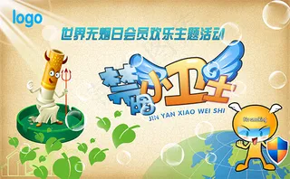 禁烟小卫士海报