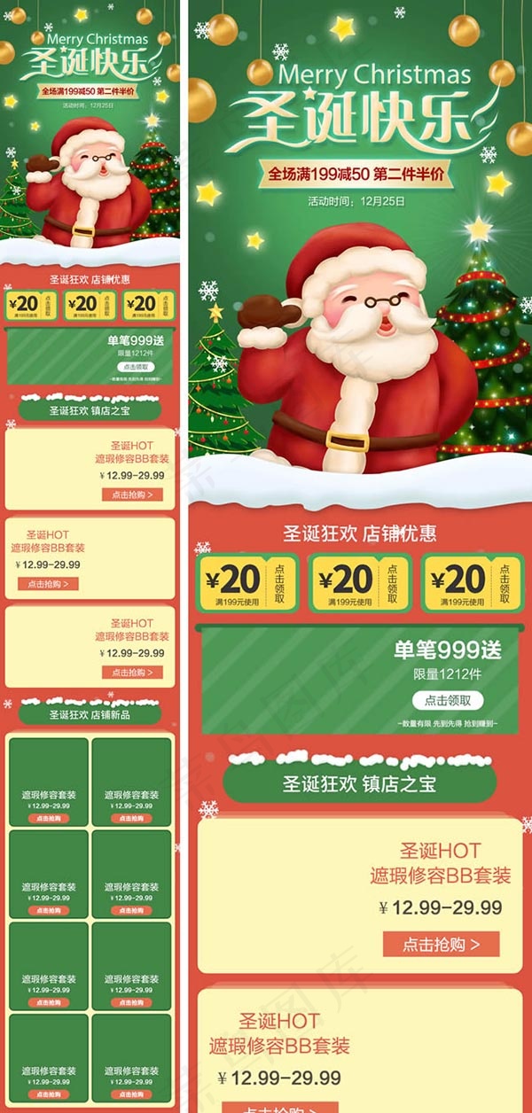 圣诞节手机端psd模版下载