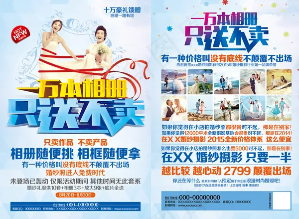 婚纱影楼DM单(3437X5031(DPI:300))psd模版下载