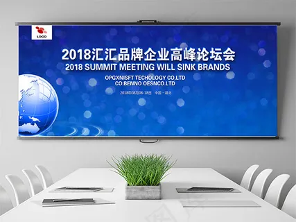 高峰论坛会议背景