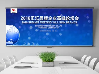 高峰论坛会议背景