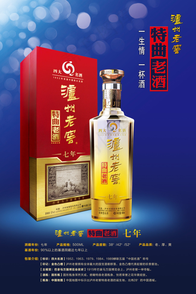 泸州老窖海报cdr矢量模版下载