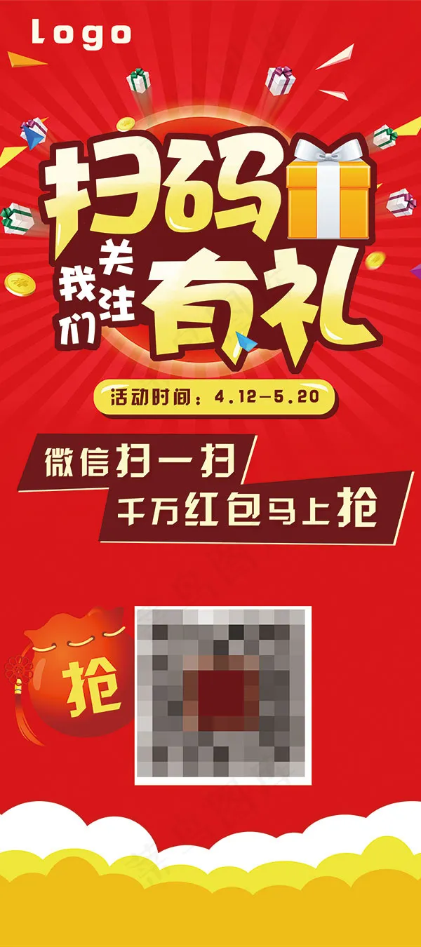 扫码有礼易拉宝(4724X10630(DPI:150))psd模版下载