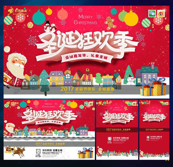 圣诞狂欢季海报cdr矢量模版下载