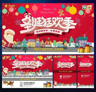 圣诞狂欢季海报 圣诞狂欢季海报