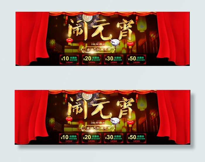 淘宝元宵节闹元宵psd模版下载