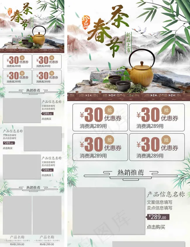 春茶节移动端店铺psd模版下载