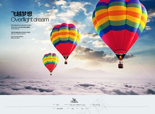 飞越梦想企业文化