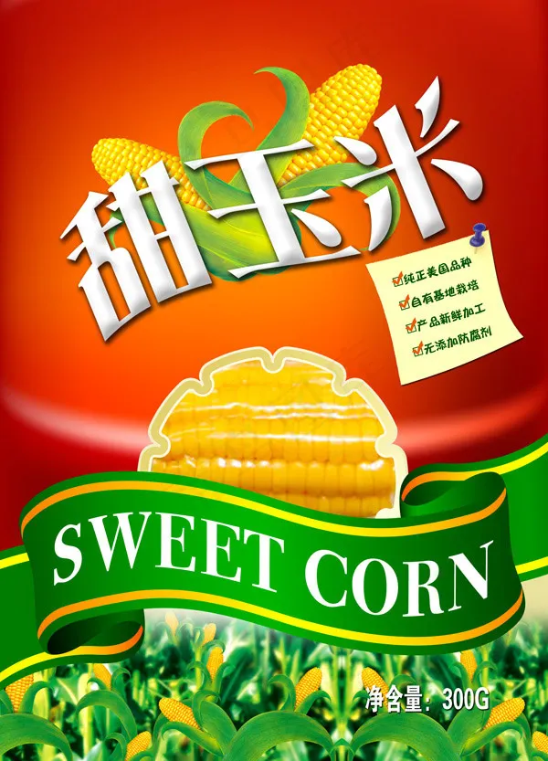 甜玉米包装psd模版下载
