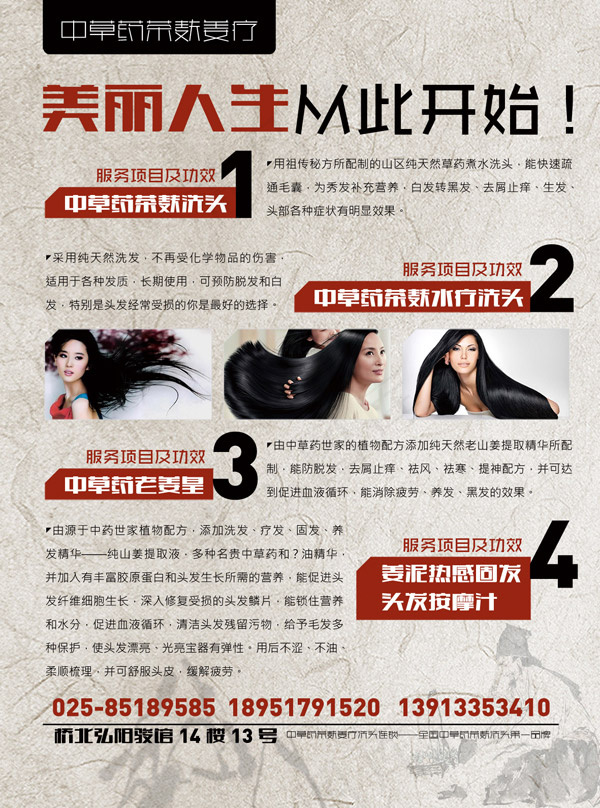 美发产品宣传