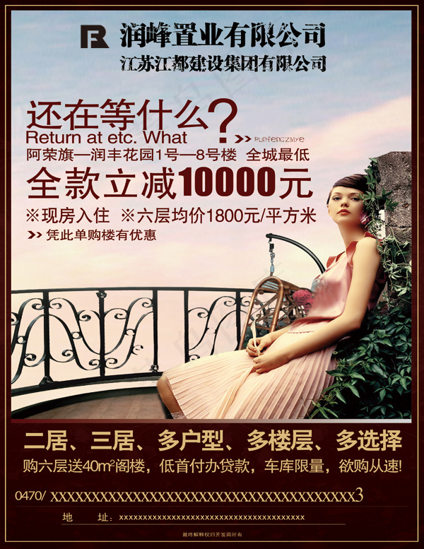 房地产海报(3047X3945(DPI:300))psd模版下载