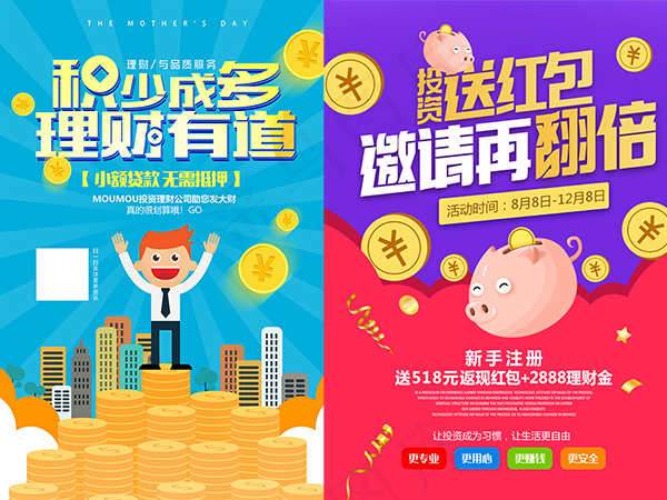 金融理财产品海报