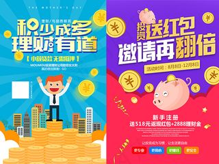 金融理财产品海报