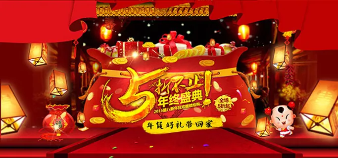 淘宝年货促销海报 淘宝年货促销海报