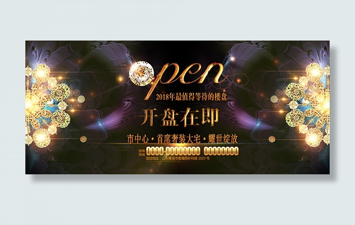 房地产开盘广告