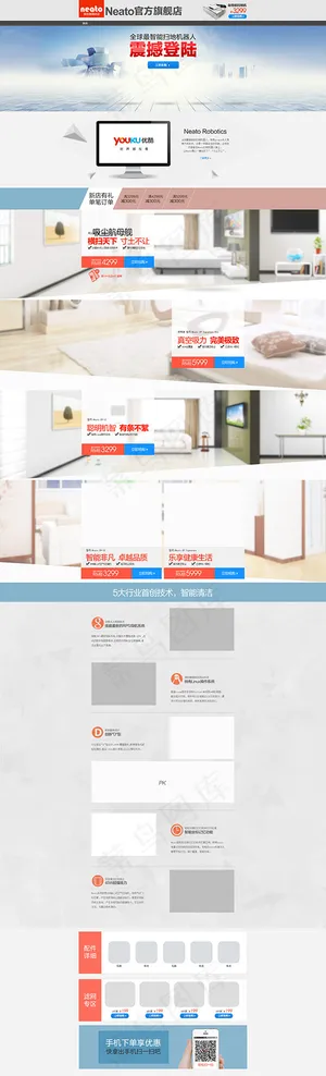 智能机器人首页