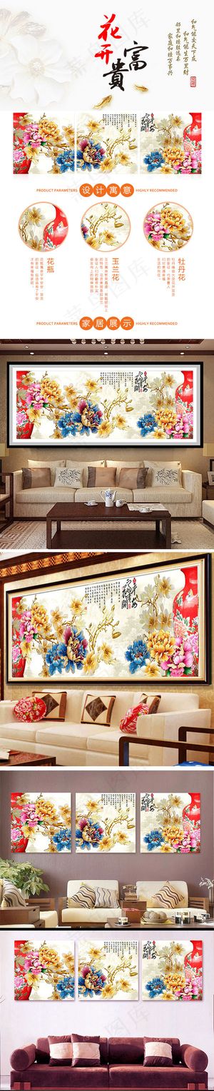 花开富贵背景墙