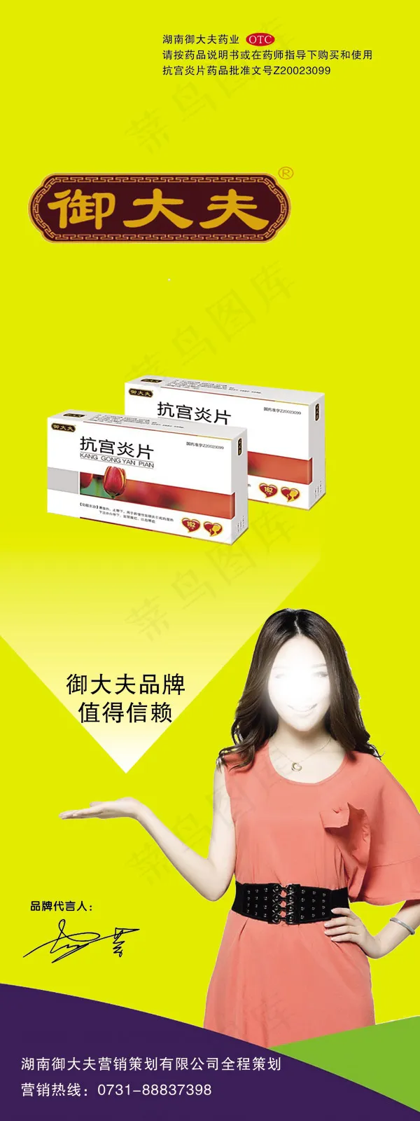 御大夫抗宫炎片psd模版下载