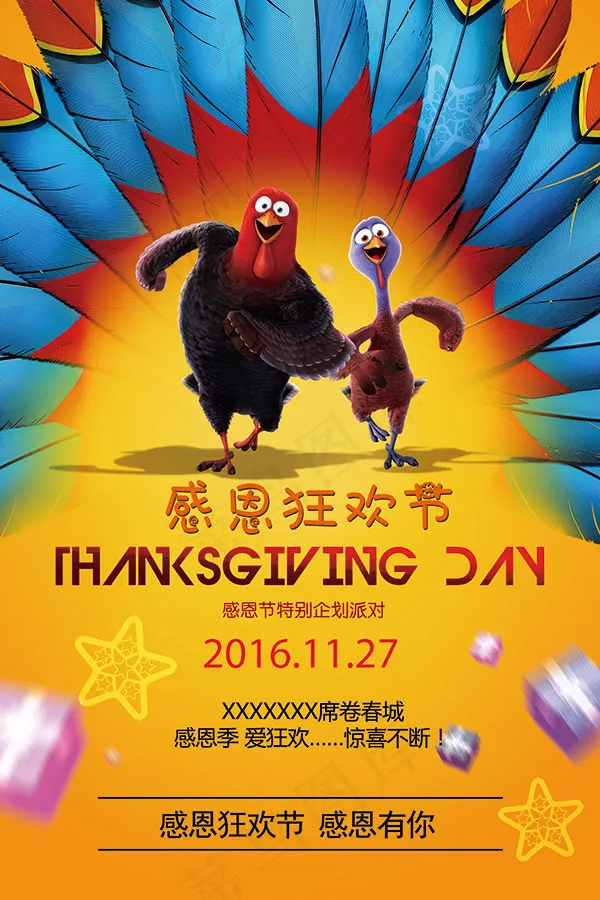 感恩狂欢节海报(3543X5315(DPI:150))psd模版下载