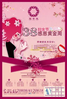 妇女节感恩回馈