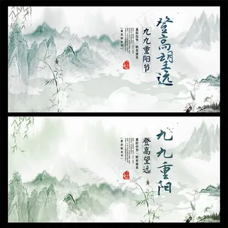 登高望远重阳节