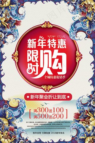 新年特惠限时购