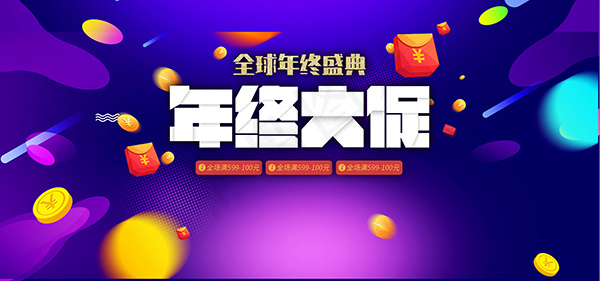 全球年终盛典psd模版下载