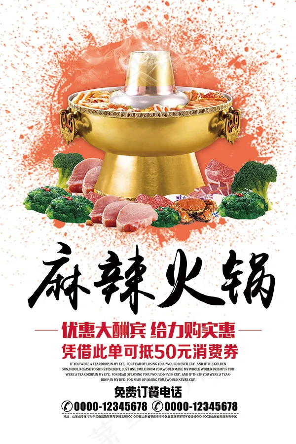 麻辣火锅宣传海报(4724X7087(DPI:300))psd模版下载