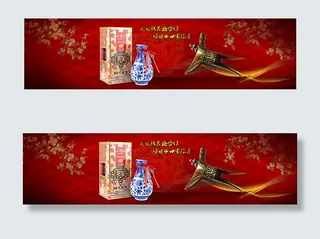 淘宝婚宴白酒海报