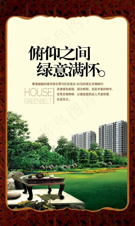 绿意满怀PSD(2551X4252(DPI:72))psd模版下载