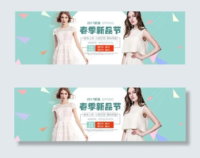 淘宝春季新品psd模版下载