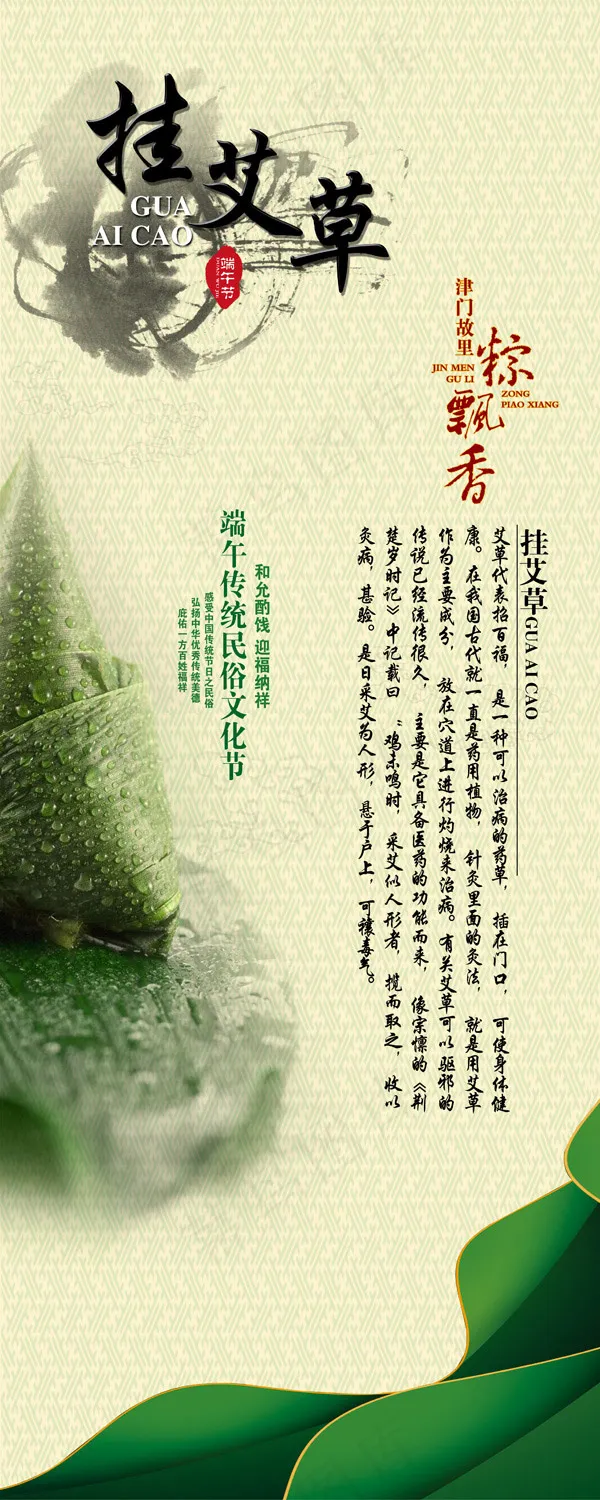 端午挂艾草(3150X7874(DPI:100))psd模版下载